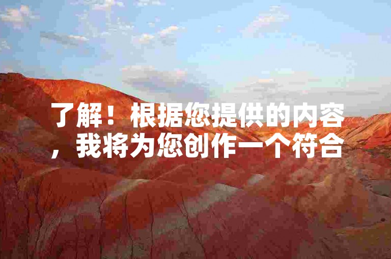 了解！根据您提供的内容，我将为您创作一个符合要求的句子，，卡盟24小时自助下单，轻松搞定各类业务。