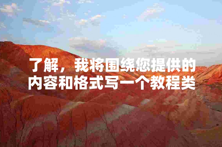 了解，我将围绕您提供的内容和格式写一个教程类句子，，B站账号交易需谨慎选择平台，确保安全。