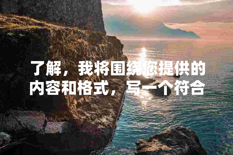 了解，我将围绕您提供的内容和格式，写一个符合要求的教程类句子。，dy卡盟自助下单平台，高效便捷。