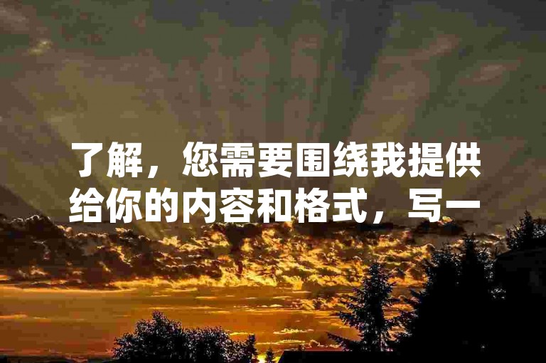 了解，您需要围绕我提供给你的内容和格式，写一个教程类句子，不要在文章中出现违禁词,例如粉、赞、ks、dy等违规关键词,要求30字内，要求与我提供给你的内容不同，只要一个句子。以下是为您生成的内容，，自助网站助投票，轻松提升影响力。