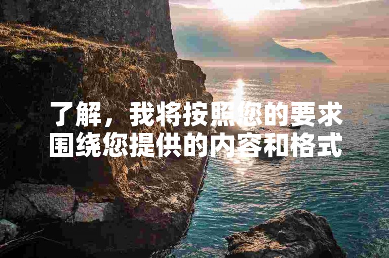了解，我将按照您的要求围绕您提供的内容和格式，写一个教程类句子。，快手双击自己涨粉快