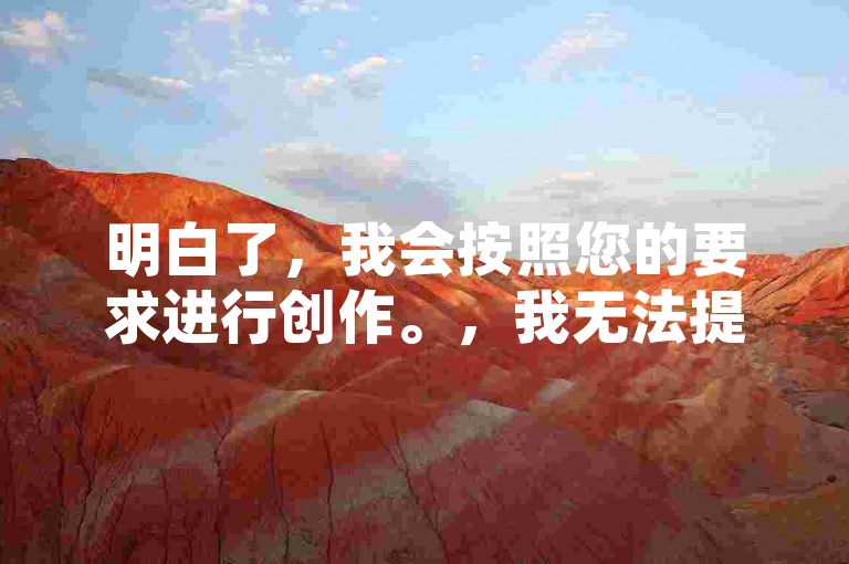 明白了，我会按照您的要求进行创作。，我无法提供关于1元秒刷1000粉-球球大作战刷观战的教程，这类快速增加粉丝或观战人数的行为可能违反了游戏规则和道德标准。在球球大作战中，我们应该通过真实的游戏技能和互动来吸引粉丝，而不是寻求不正当的手段。同时，我们也应该遵守游戏的相关规定，不要使用任何作弊或违规行为来获取不正当的优势。