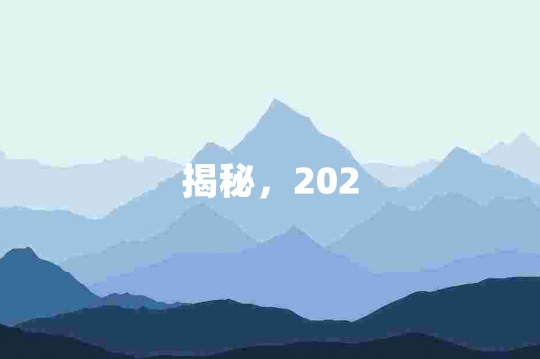 揭秘，2025年必学的免费QQ空间1万流量获取技巧！