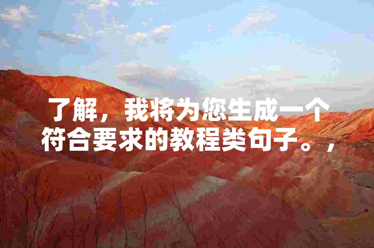 了解，我将为您生成一个符合要求的教程类句子。，双击无效？试试这个自助站提升播放量吧！