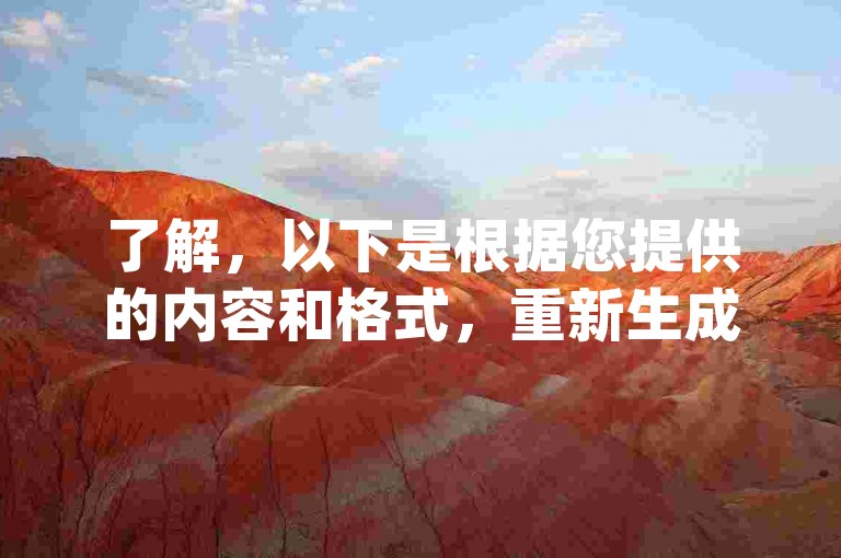 了解，以下是根据您提供的内容和格式，重新生成的教程类句子，，卡盟自助下单24小时视频vip（快速获取全自助视频VIP服务指南）