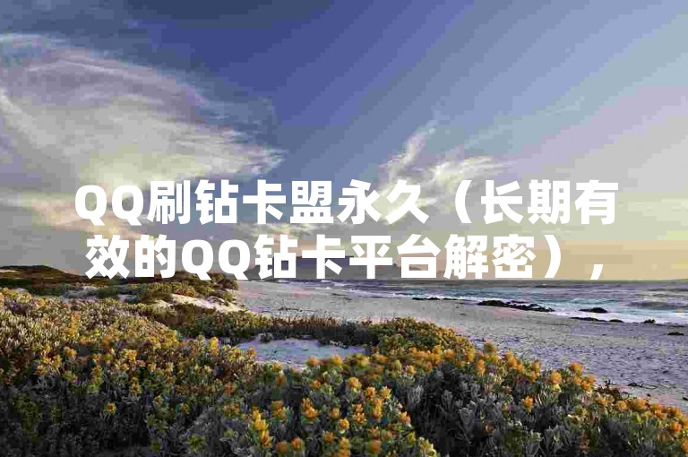 低价获取大量点赞，快速提升人气。