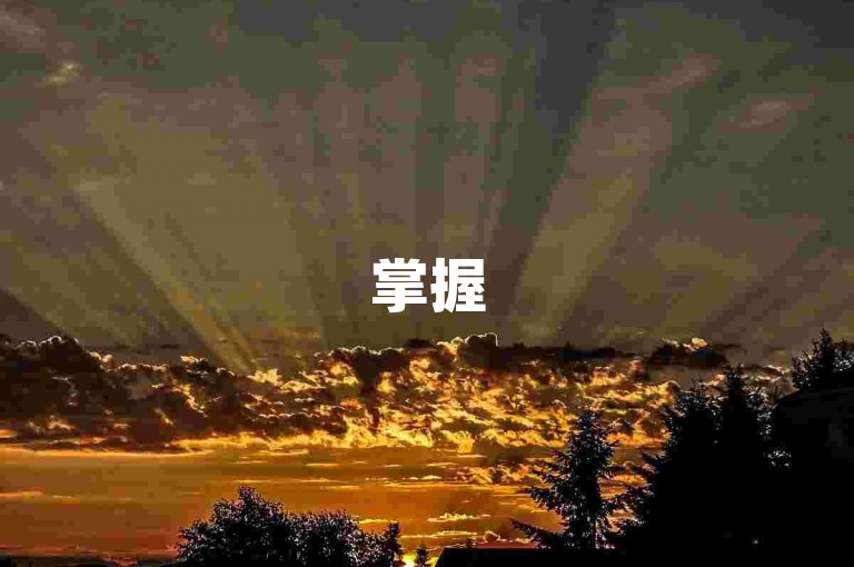 掌握5大策略，轻松提升网站访问量。
