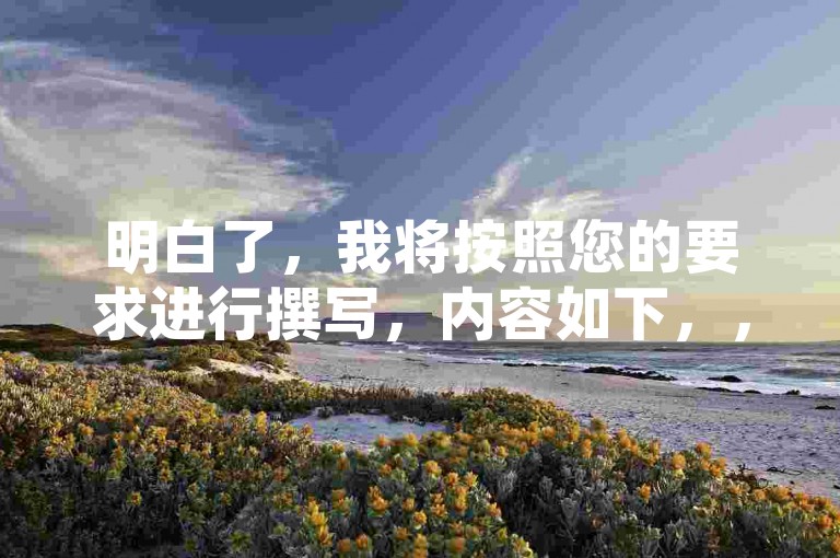 明白了，我将按照您的要求进行撰写，内容如下，，购买绿钻卡盟服务，轻松获取10000播放量。