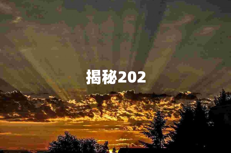 揭秘2025快手增粉神器，免费高效提升粉丝量！