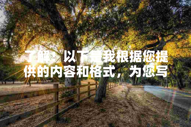 了解！以下是我根据您提供的内容和格式，为您写的一个教程类句子，，0.1元一万热度ks网站 - 卡盟ks助力
