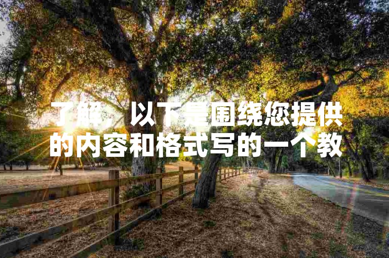 了解，以下是围绕您提供的内容和格式写的一个教程类句子，，网上投票找谁帮忙？24h自助下单商城秒到！