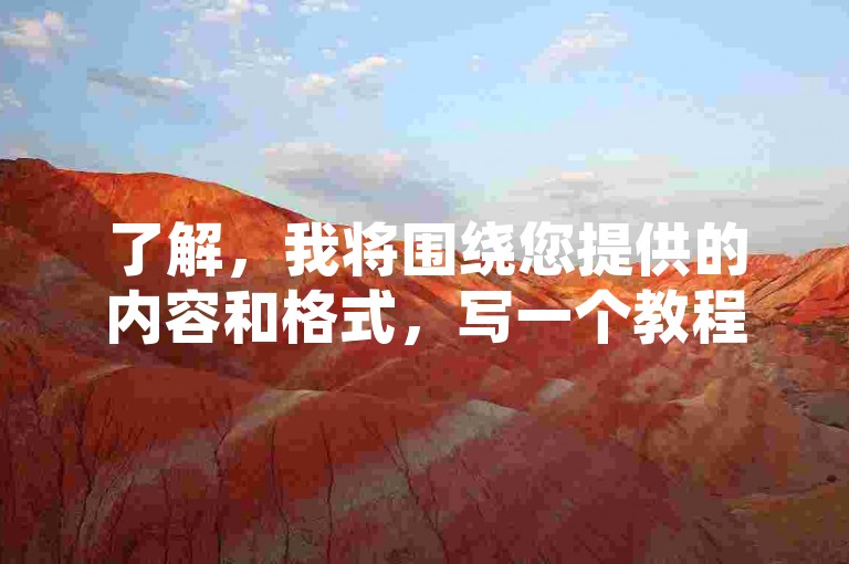 了解，我将围绕您提供的内容和格式，写一个教程类句子，且不出现违禁词，字数在30字以内，，使用快手24小时下单，微信支付更便捷。